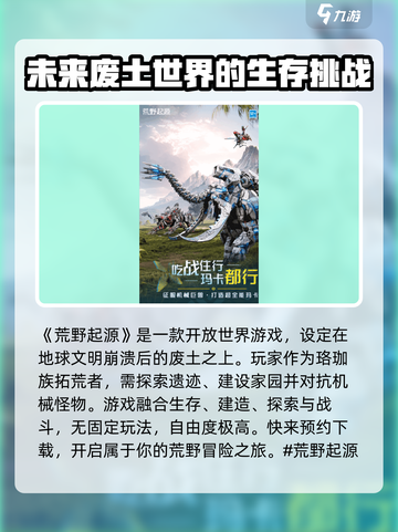 荒野起源🔥生存还是毁灭？玩法全揭秘！截图2