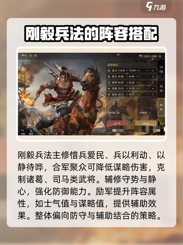 九牧之野兵法系统介绍介绍截图4