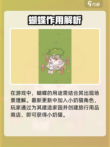 🎮猫咪和汤蝴蝶秘密大揭秘！截图2