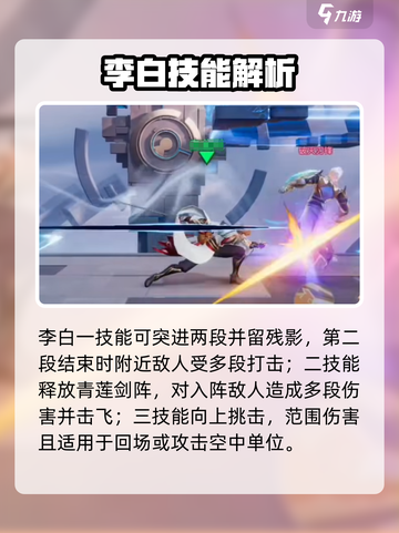 《星之破晓》李白玩法大揭秘💥截图3