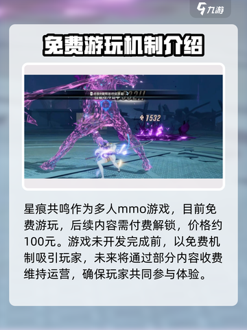 星痕共鸣💰价格大揭秘！玩家必看🔥截图2
