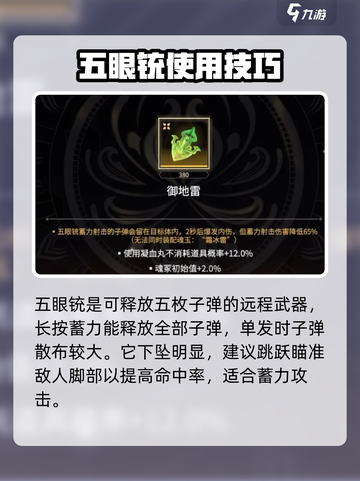 永劫无间手游：五眼铳用法大揭秘！💥截图2