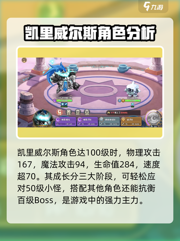 西普大陆手游凯里威尔斯好不好介绍截图4