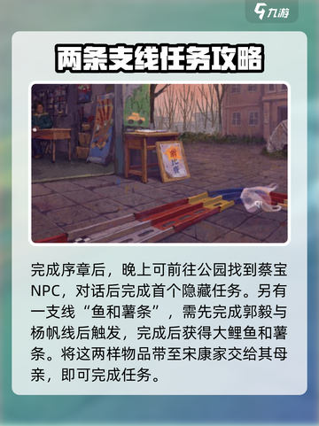 完美的一天手游隐藏任务攻略介绍截图2
