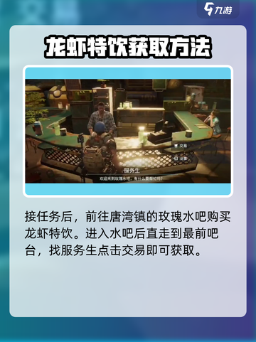 破碎之地龙虾特饮怎么获取介绍截图3
