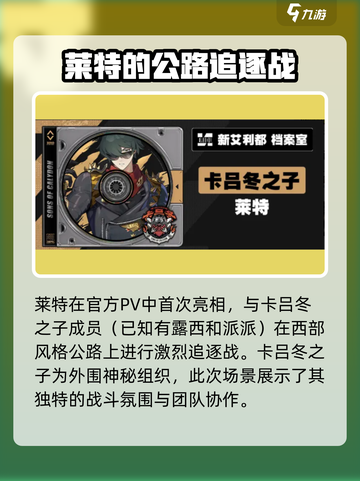 绝区零莱特怎么样介绍截图2