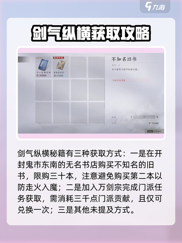 燕云十六声剑气纵横怎么释放介绍截图3