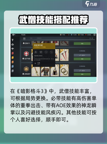 暗影格斗3武僧玩法🔥超全技巧攻略来啦！截图2