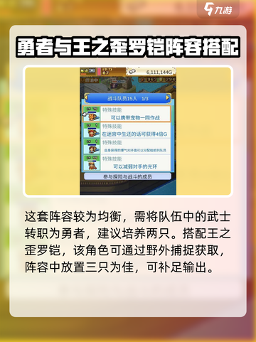 大航海探险物语🔥前期阵容搭配攻略🌟截图2