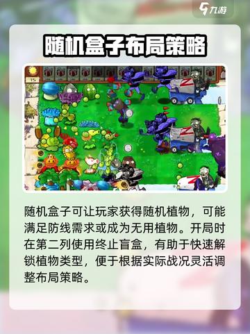 植物大战僵尸杂交版随机盒子怎么获取介绍截图3