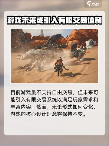 荒野起源可以自由交易吗介绍截图4