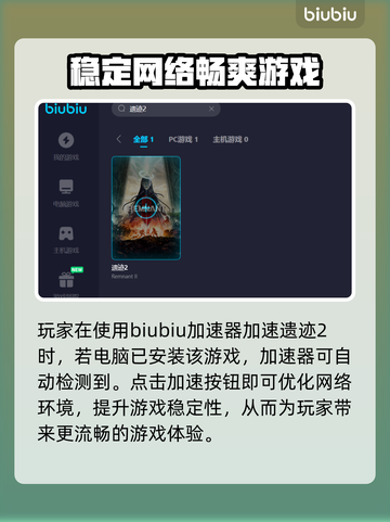 遗迹2掉帧？这款加速器🔥让你畅爽游戏！截图3