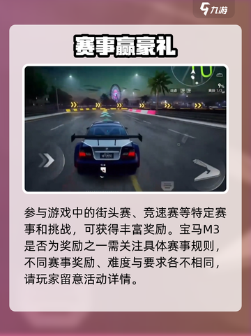 极品飞车集结🔥宝马M3获取神技截图3