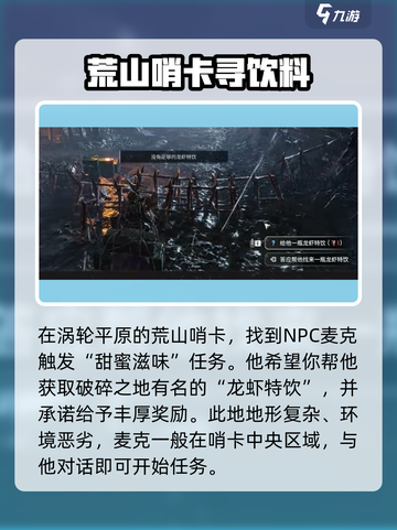 破碎之地涡轮平原直线任务介绍截图2
