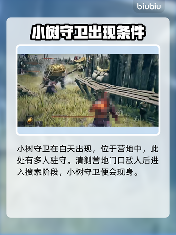 艾尔登法环：大树守卫竟是黑夜君临关键角色！😱截图2