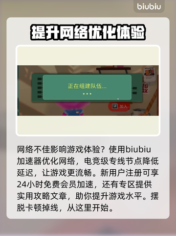 胡闹搬家2联机方法🔥超简单技巧分享🎮截图4