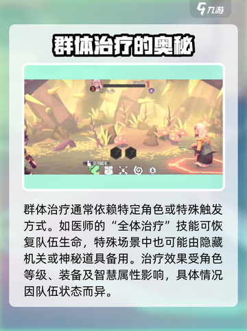 为了吾王😎群体治疗触发秘籍大公开！🔥截图2