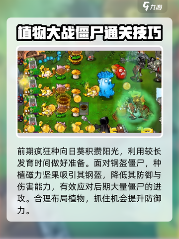 植物大战僵尸杂交版52关🔥超简单通关攻略来啦！🎉截图3