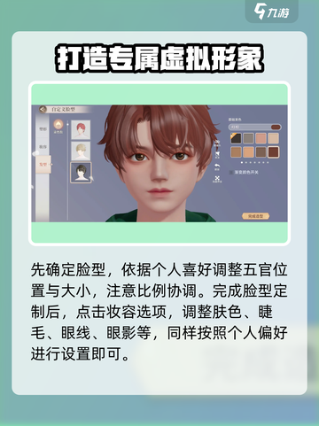 唱舞星计划捏脸攻略介绍截图3