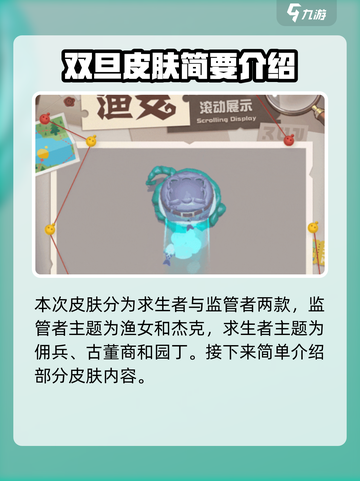 第五人格×蛋仔派对🔥联动皮肤大全来啦！截图2