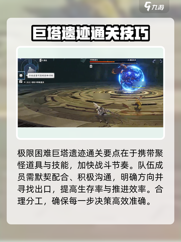 星痕共鸣🔥极限困难巨塔遗迹通关秘籍🌟截图2
