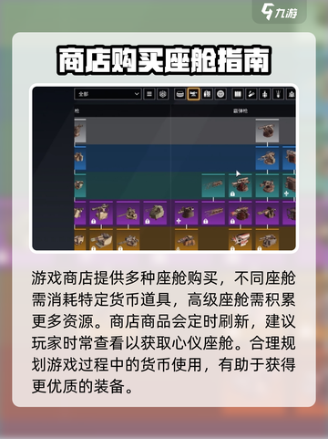 创世战车💎座舱获取秘籍，轻松拥有超酷装备！截图5