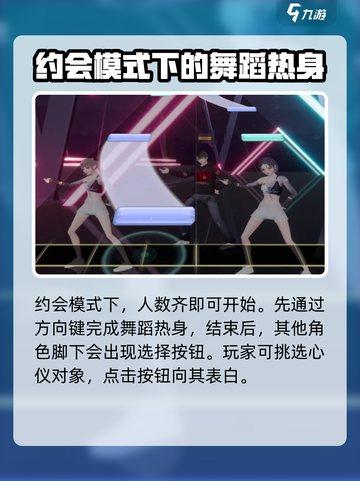 唱舞星计划约会模式攻略介绍截图3