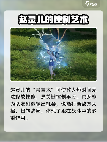 仙剑世界赵灵儿介绍介绍截图4