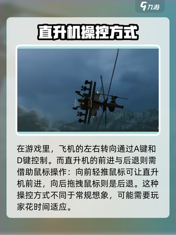 三角洲行动直升机怎么开介绍截图3