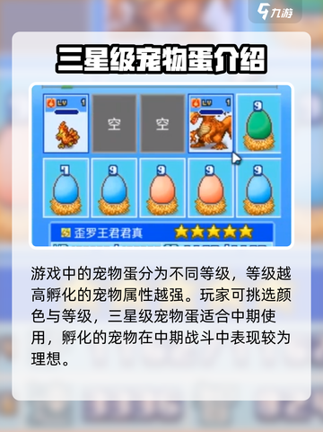 大航海探险物语💥三星蛋获取攻略💡截图2