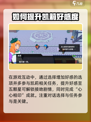 磁带妖怪凯莉好感飙升秘籍💥游戏党必看！🎮截图5