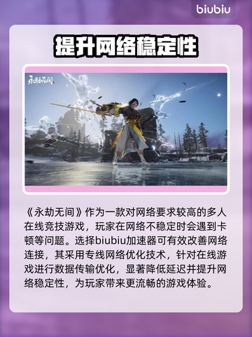 永劫无间加速器哪个强💥玩永劫无间必看！截图2