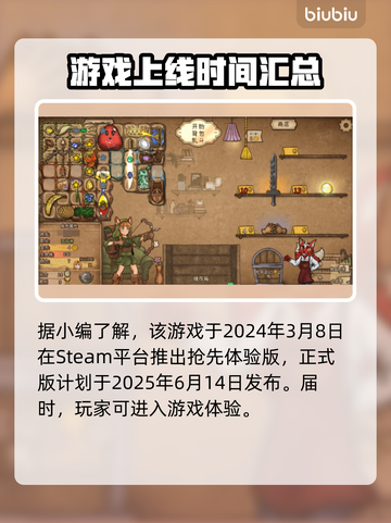 背包乱斗上线时间🔥游戏发售日期一览🎮截图2