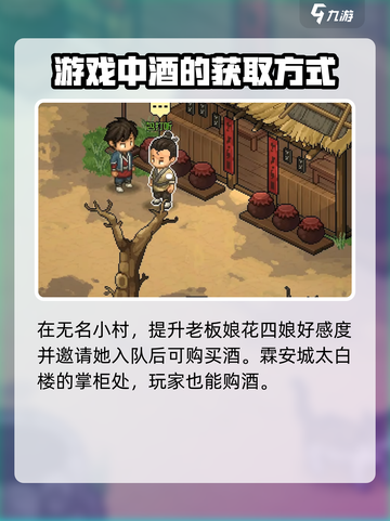 大侠立志传酒在哪里买介绍截图3