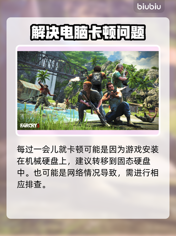 孤岛惊魂3🔥卡顿解决+加速器推荐🎉截图2