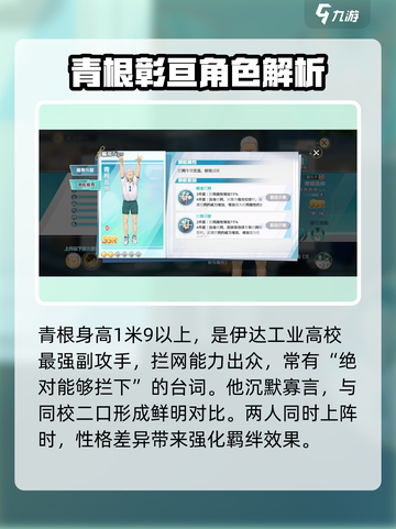 排球少年手游🔥青根高伸技能超详细解析，值得抽吗？截图2