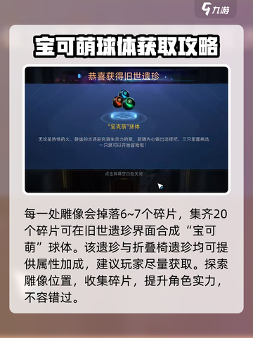 星球重启遗珍位置在哪介绍截图4
