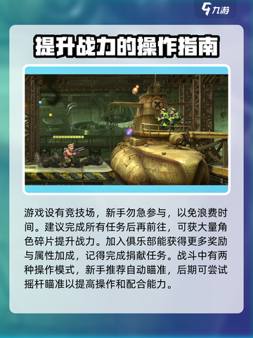 合金弹头觉醒新手攻略介绍截图5