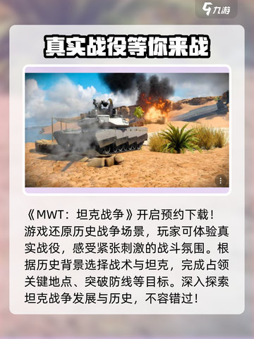 MWT坦克战争先锋服怎么玩介绍截图2
