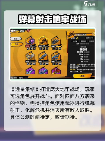 远星集结公测什么时候介绍截图2