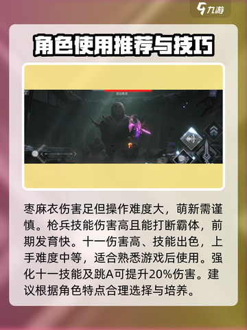 苍翼混沌效应人物强度排行分享介绍截图3