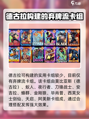 漫威终极逆转德古拉怎么搭配卡组介绍截图2