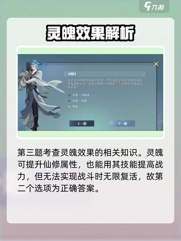 诛仙2手游🔥仙修院晋升考核答案全解析来了！截图4