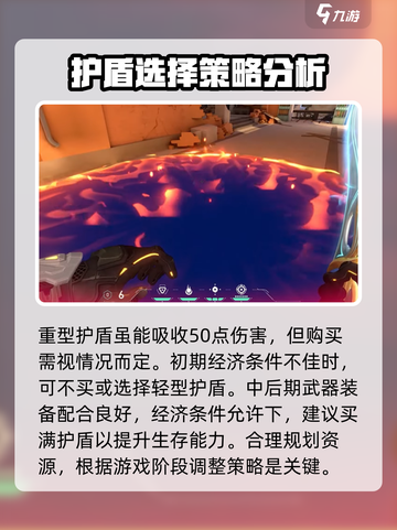 无畏契约护盾种类介绍介绍截图4