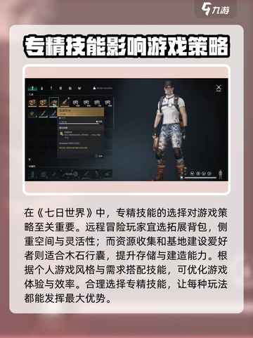 七日世界木石行囊叠加方法🔥超简单技巧分享！🪓截图4