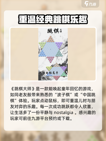 跳棋大师🔥玩法大揭秘，超有趣⚡截图2