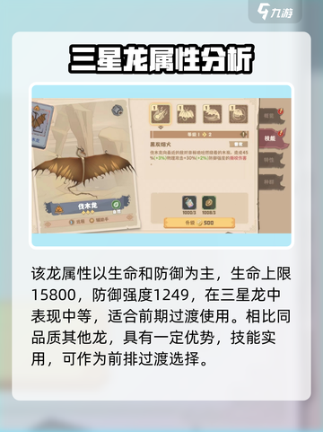 🔥《驯龙高手旅程》伐木龙强度曝光！🌳截图2