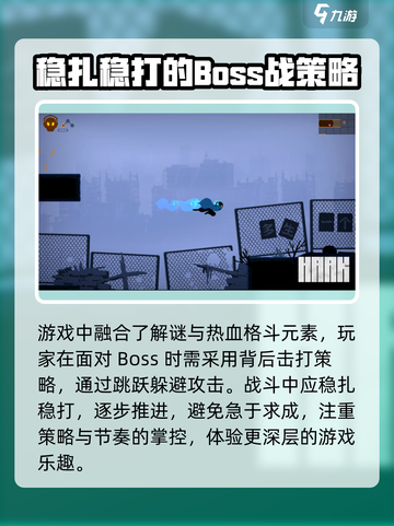 勇敢的哈克手机版攻略大全介绍截图4
