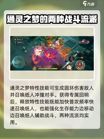 无尽梦回通灵之梦怎么玩介绍截图4