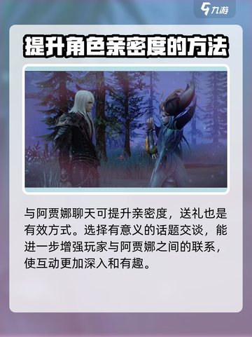 命运方舟阿贾娜好感度怎么提升介绍截图3